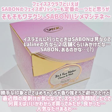 SABON フェイスポリッシャー ブルーミングのクチコミ「【肌の皮剥けに困った私が初サボン致した結果🫡人気の理由が今さら分かりました…】



◎SAB.....」（2枚目）