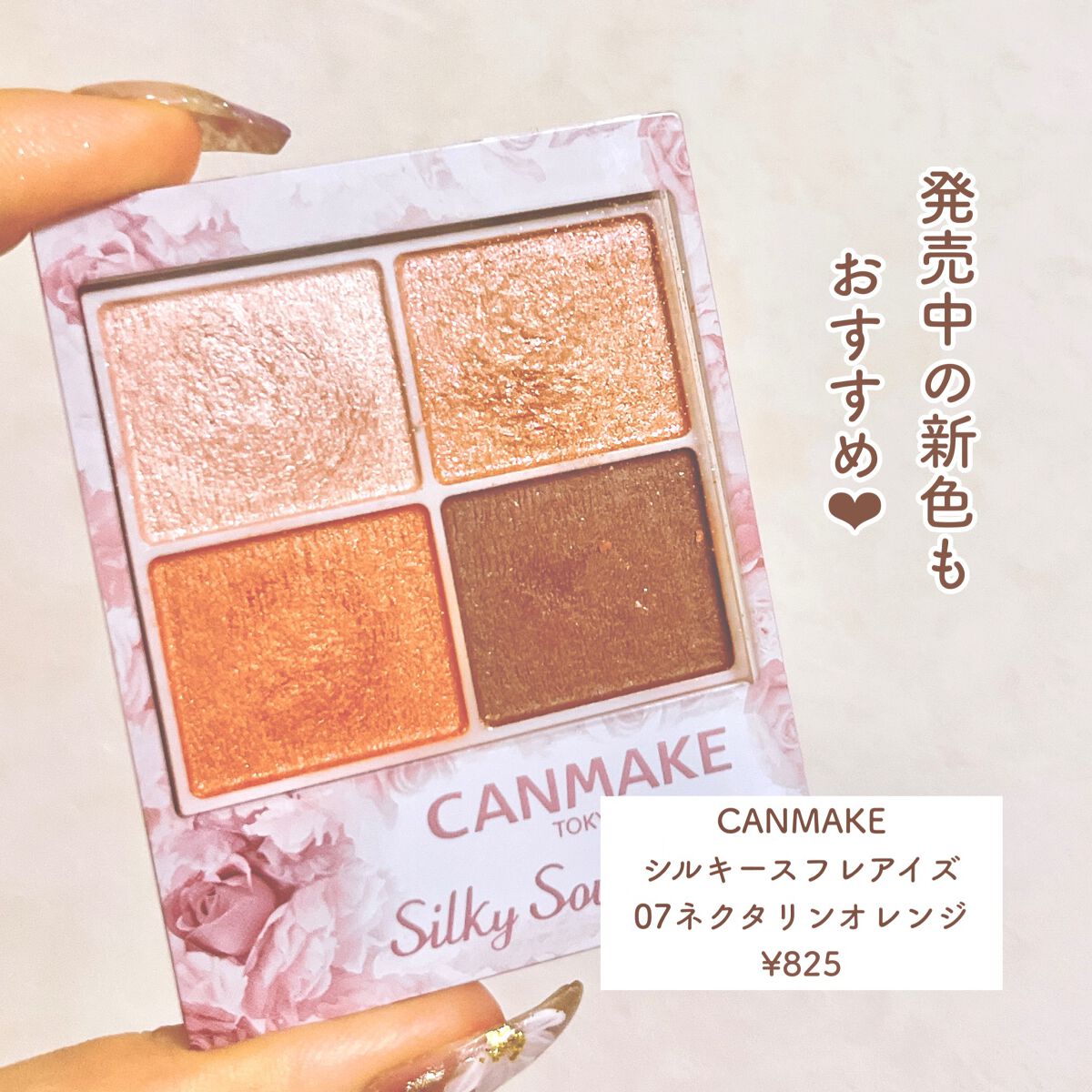 シルキースフレアイズ/キャンメイク/アイシャドウパレットを使ったクチコミ（2枚目）