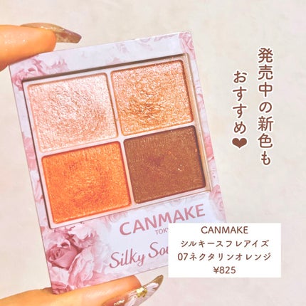 シルキースフレアイズ/キャンメイク/アイシャドウパレットを使ったクチコミ(2枚目)