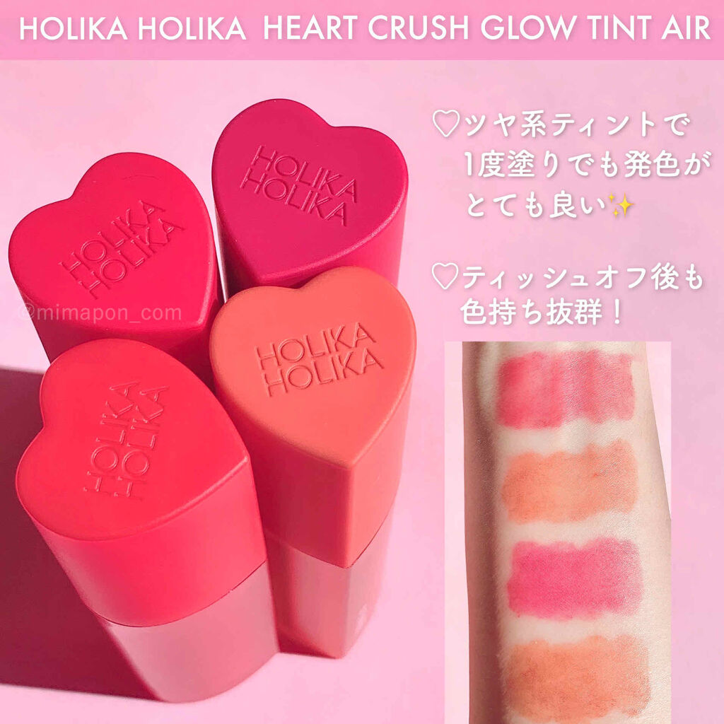 ホリカホリカ ハートクラッシュグローティントエアー/HOLIKA HOLIKA/リップティントを使ったクチコミ（3枚目）