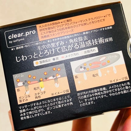 ソフティモ クリアプロ クレンジングバーム CICAブラック ホット/ソフティモ/クレンジングバームを使ったクチコミ(2枚目)