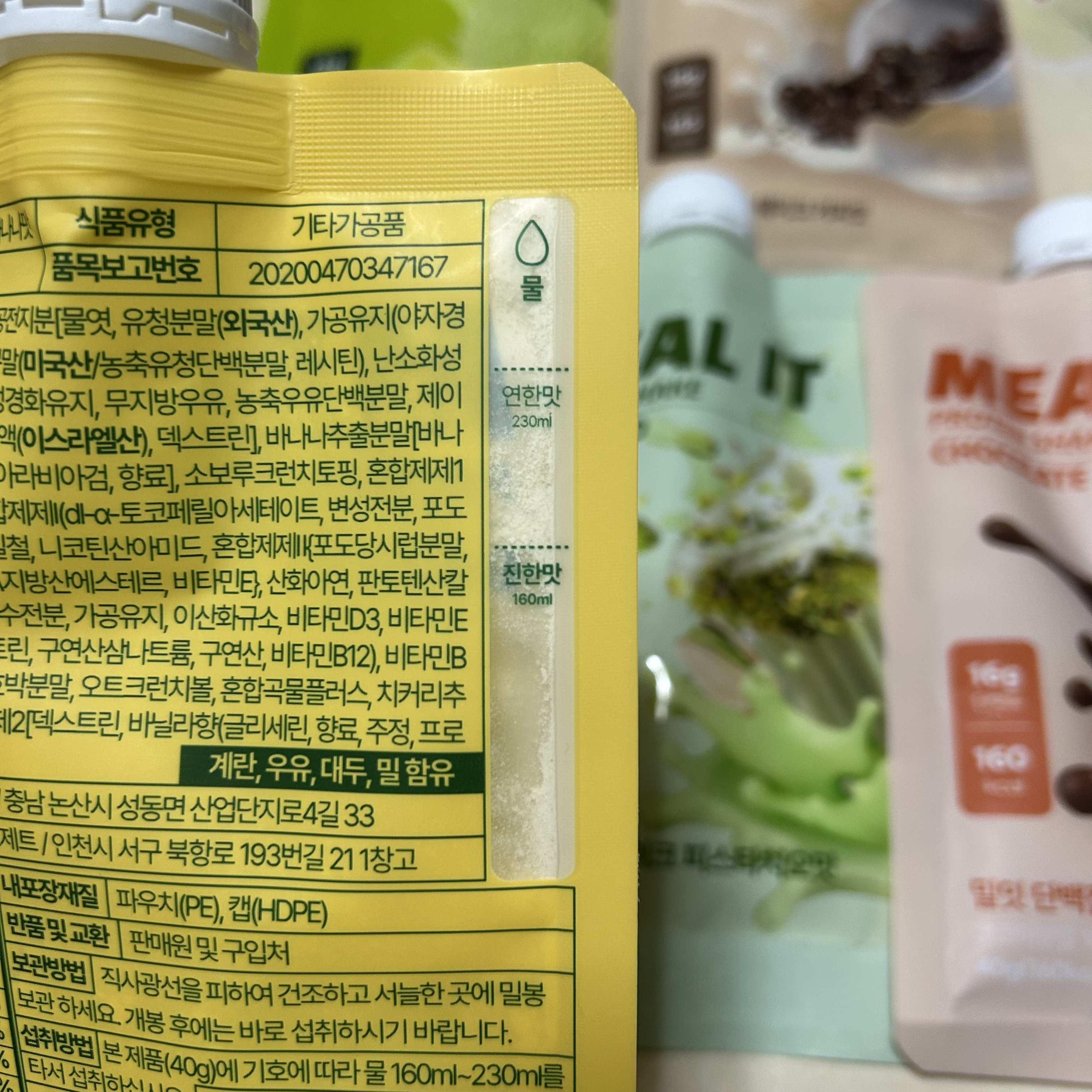 ミルイット プロテインシェイク・ポケット型/ミルイット/ソイプロテインを使ったクチコミ（2枚目）