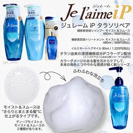 iP タラソリペア 補修美容液 シャンプー/トリートメント (モイスト&スムース)/Je l'aime/市販シャンプーを使ったクチコミ(2枚目)
