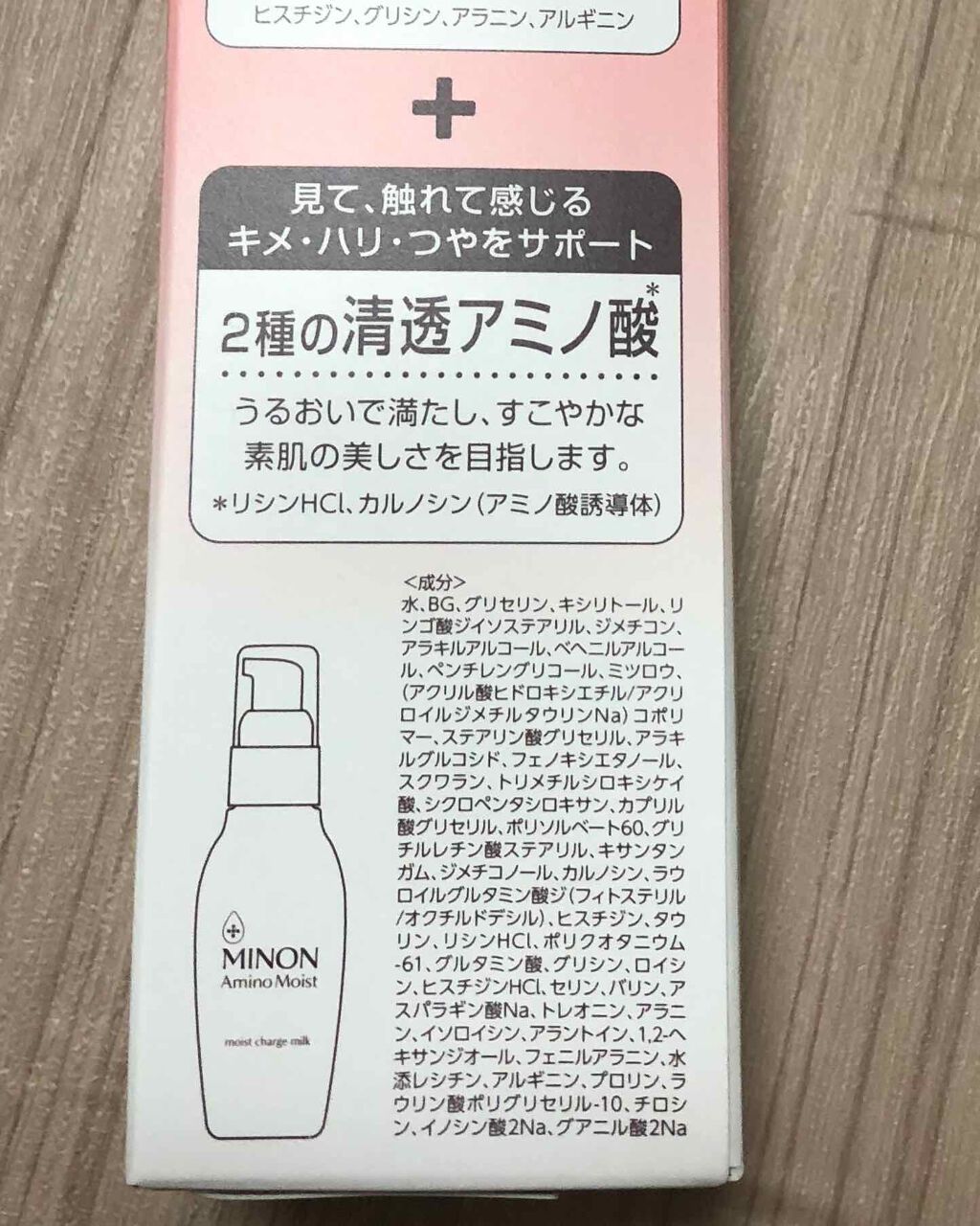 ミノン アミノモイスト モイストチャージ ミルク/ミノン/乳液を使ったクチコミ(2枚目)