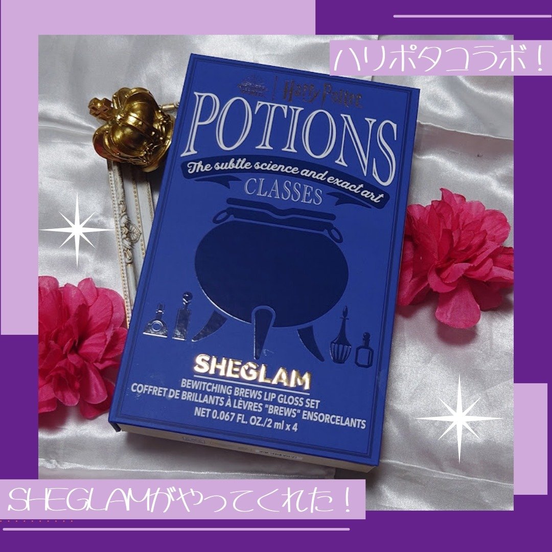 魅惑のブリューリップグロスセット/SHEGLAM/リップグロスを使ったクチコミ（1枚目）