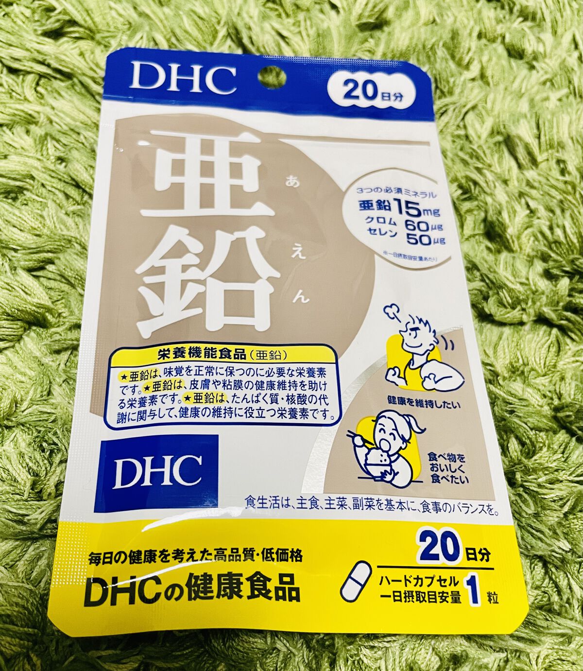 DHC 亜鉛/DHC/健康サプリメントを使ったクチコミ（1枚目）