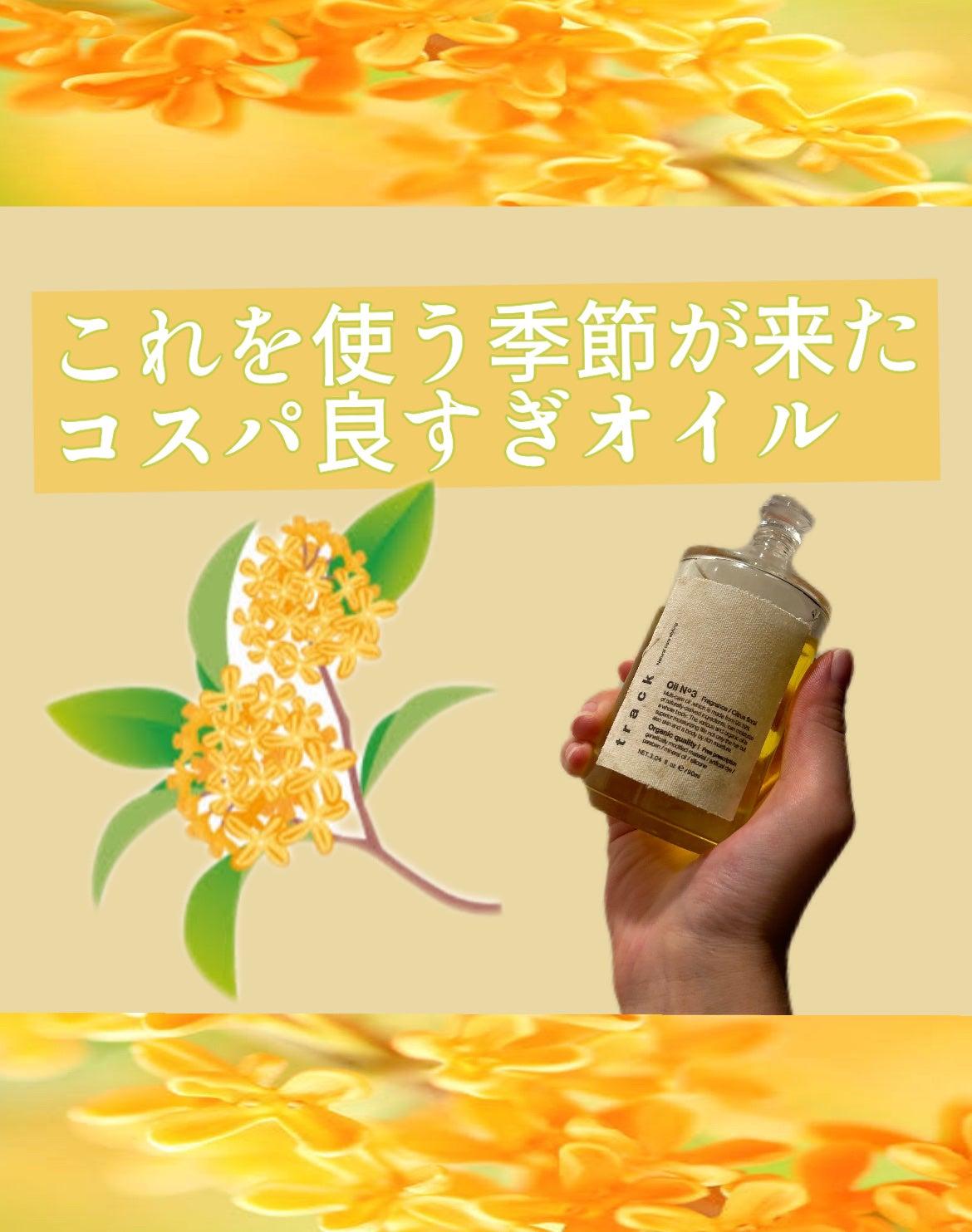 トラック オイル/track/ヘアオイルを使ったクチコミ(1枚目)