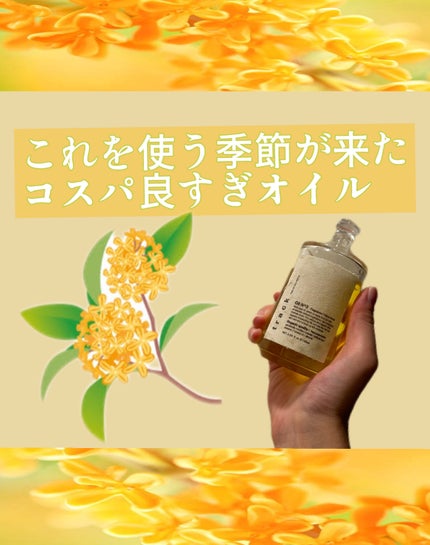 トラック オイル/track/ヘアオイルを使ったクチコミ(1枚目)