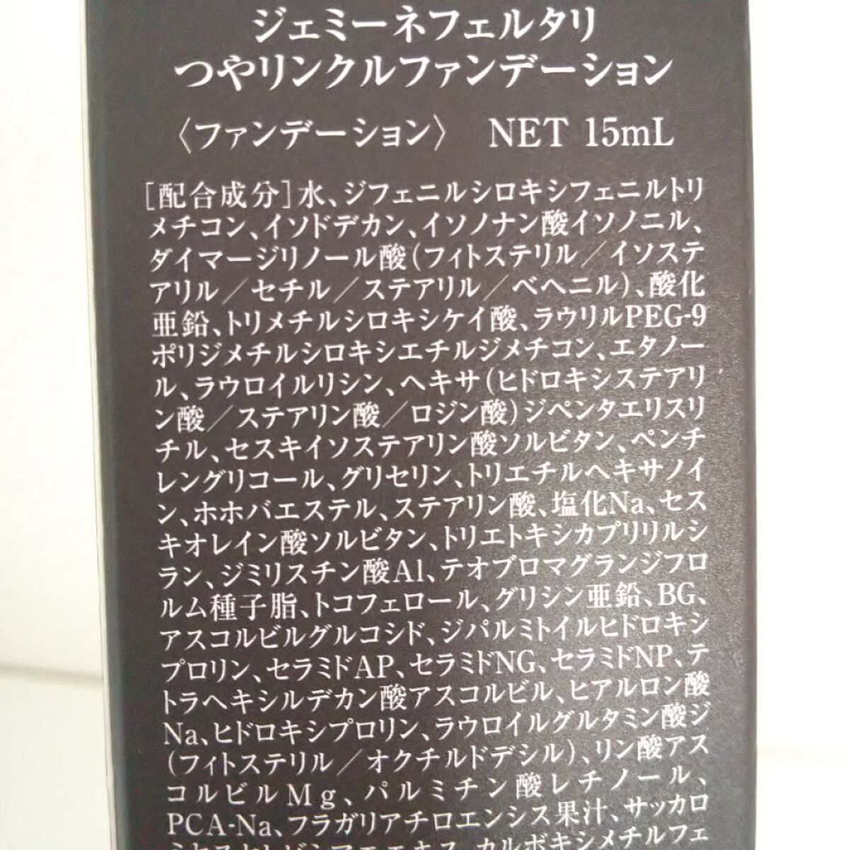 クリスタルジェミー つやリンクルファンデーションのクチコミ「お肌が きれいに 見えるファンデーション

感想小ジワ対策  
つやリンクルファンデーション
.....」（2枚目）