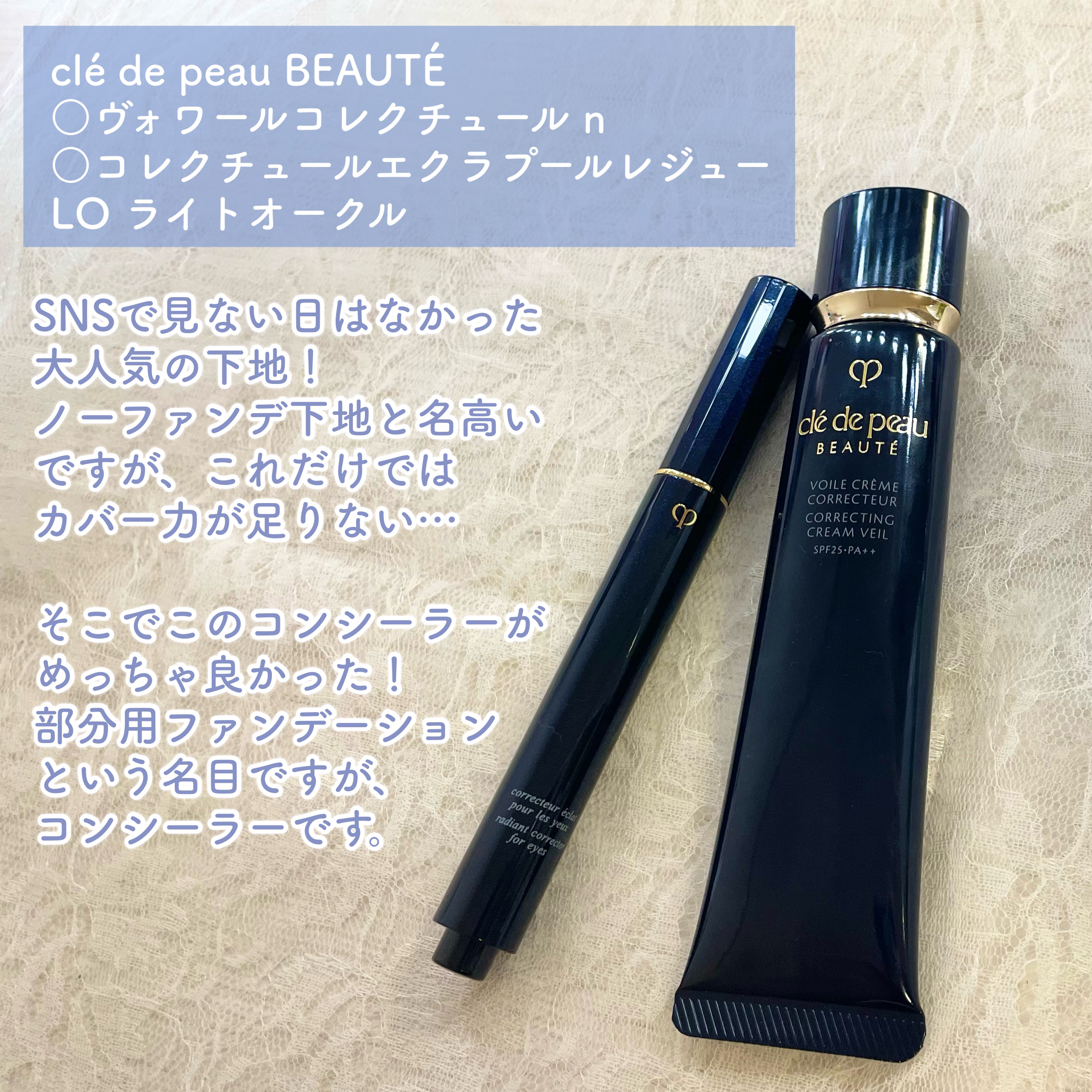 コレクチュールエクラプールレジュー/クレ・ド・ポー ボーテ/リキッドコンシーラーを使ったクチコミ（2枚目）