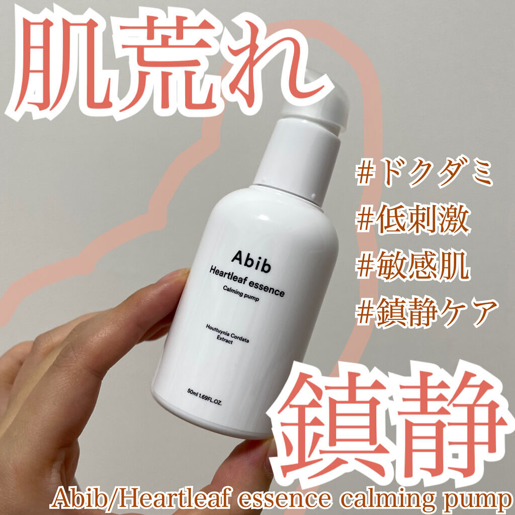 Heartleaf essence Calming pump/Abib /美容液を使ったクチコミ（1枚目）