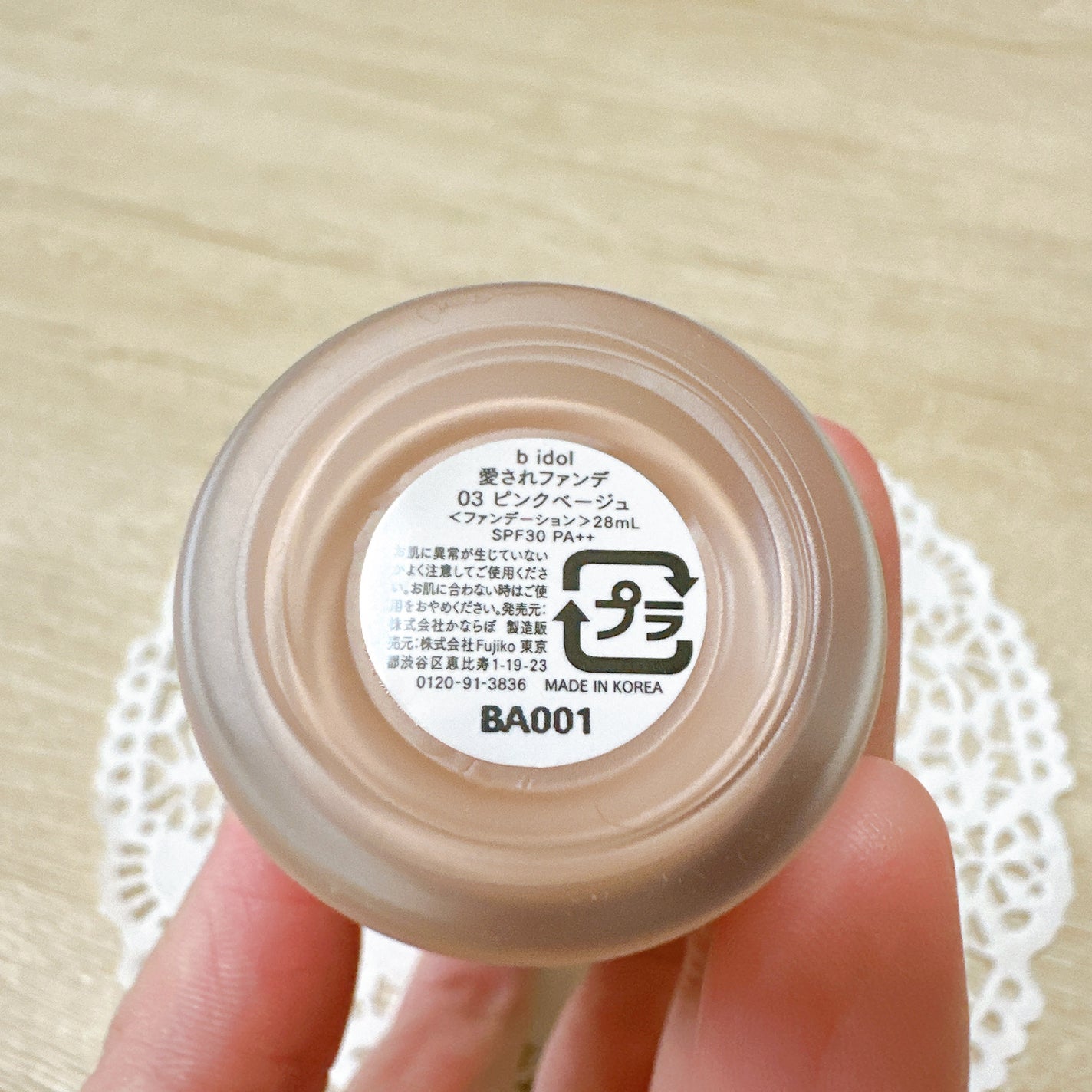 愛されファンデ/b idol/リキッドファンデーションを使ったクチコミ(3枚目)