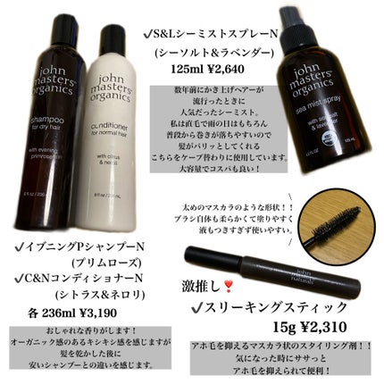 イブニングPシャンプー N/john masters organics/市販シャンプーを使ったクチコミ(2枚目)