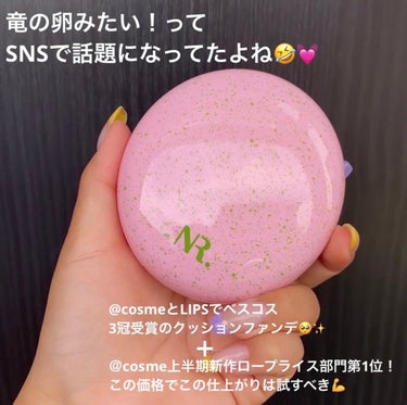 ネイチャーリパブリック PROBIOエッセンスクッションのクチコミ「cosmeとLIPSでベスコス3冠受賞👑人の肌に合わせて開発✨

・・・・・・・・・・・・・・.....」（2枚目）