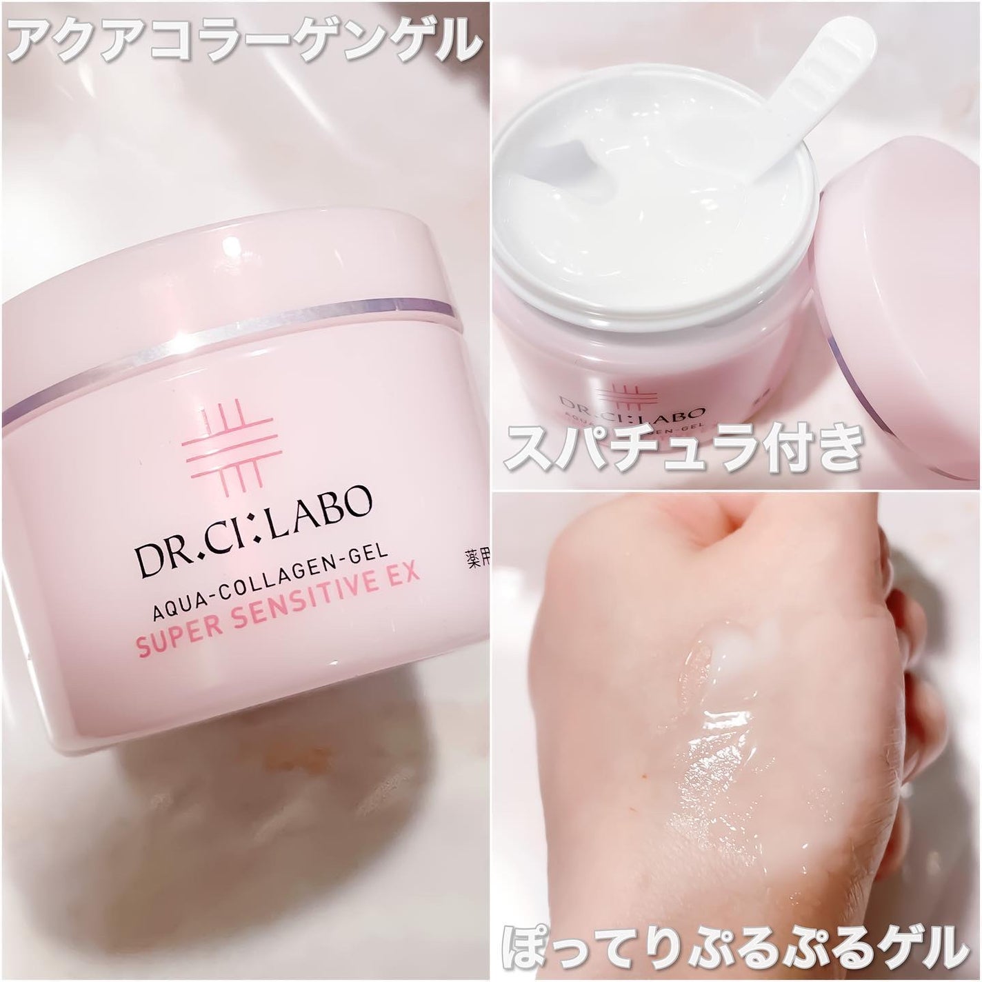 薬用アクアコラーゲンゲル スーパーセンシティブEX/ドクターシーラボⓇ/オールインワン化粧品を使ったクチコミ(3枚目)