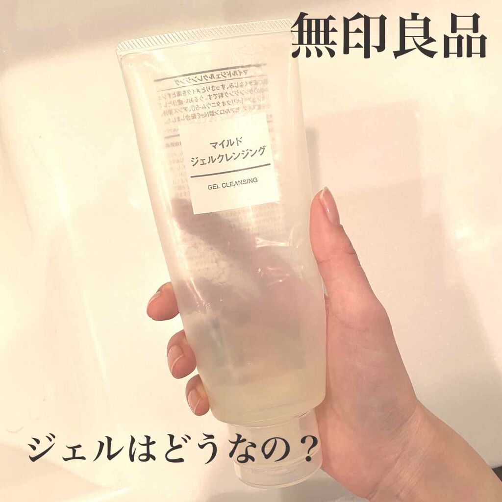 マイルドジェルクレンジング/無印良品/クレンジングジェルを使ったクチコミ(1枚目)