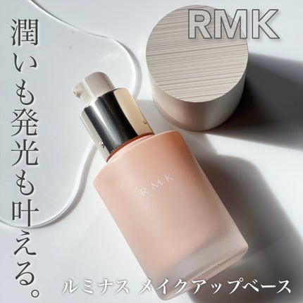 RMK ルミナス メイクアップベース/RMK/化粧下地を使ったクチコミ(1枚目)