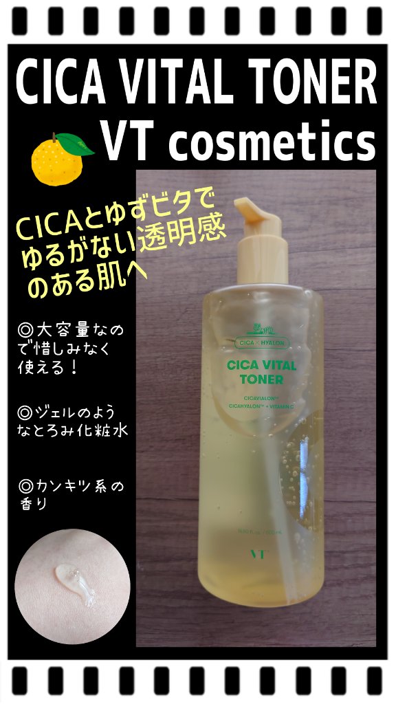 シカバイタル トナー/VT/化粧水を使ったクチコミ（1枚目）