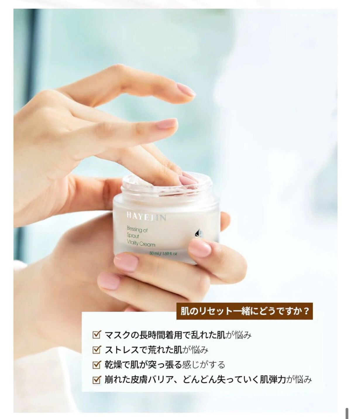 ブレッシングオブスプラウトバイタリティークリーム/HAYEJIN/フェイスクリームを使ったクチコミ(3枚目)