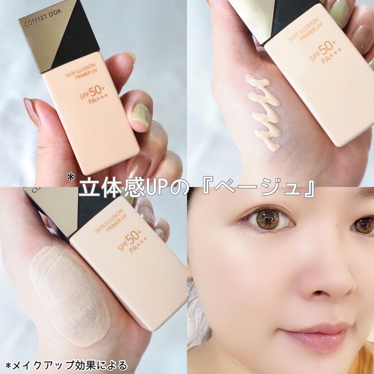 コフレドールの化粧下地 スキンイリュージョンプライマーUV他、1商品を