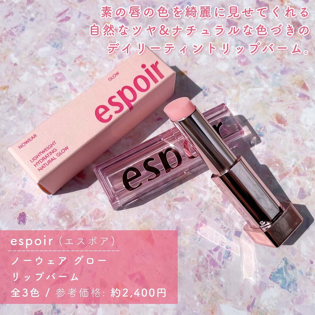 ノーウェアグロウリップバーム/espoir/口紅を使ったクチコミ(2枚目)