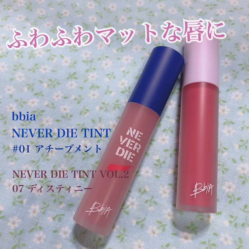 ネバーダイティント2/BBIA/リップティントを使ったクチコミ（1枚目）
