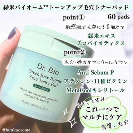 緑米バイオーム™トーンアップツヤアンプル/Dr.Bio/美容液を使ったクチコミ(2枚目)