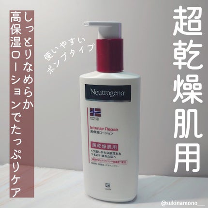 ノルウェー フォーミュラ インテンスリペア ボディ エマルジョン/Neutrogena/ボディローションを使ったクチコミ(1枚目)