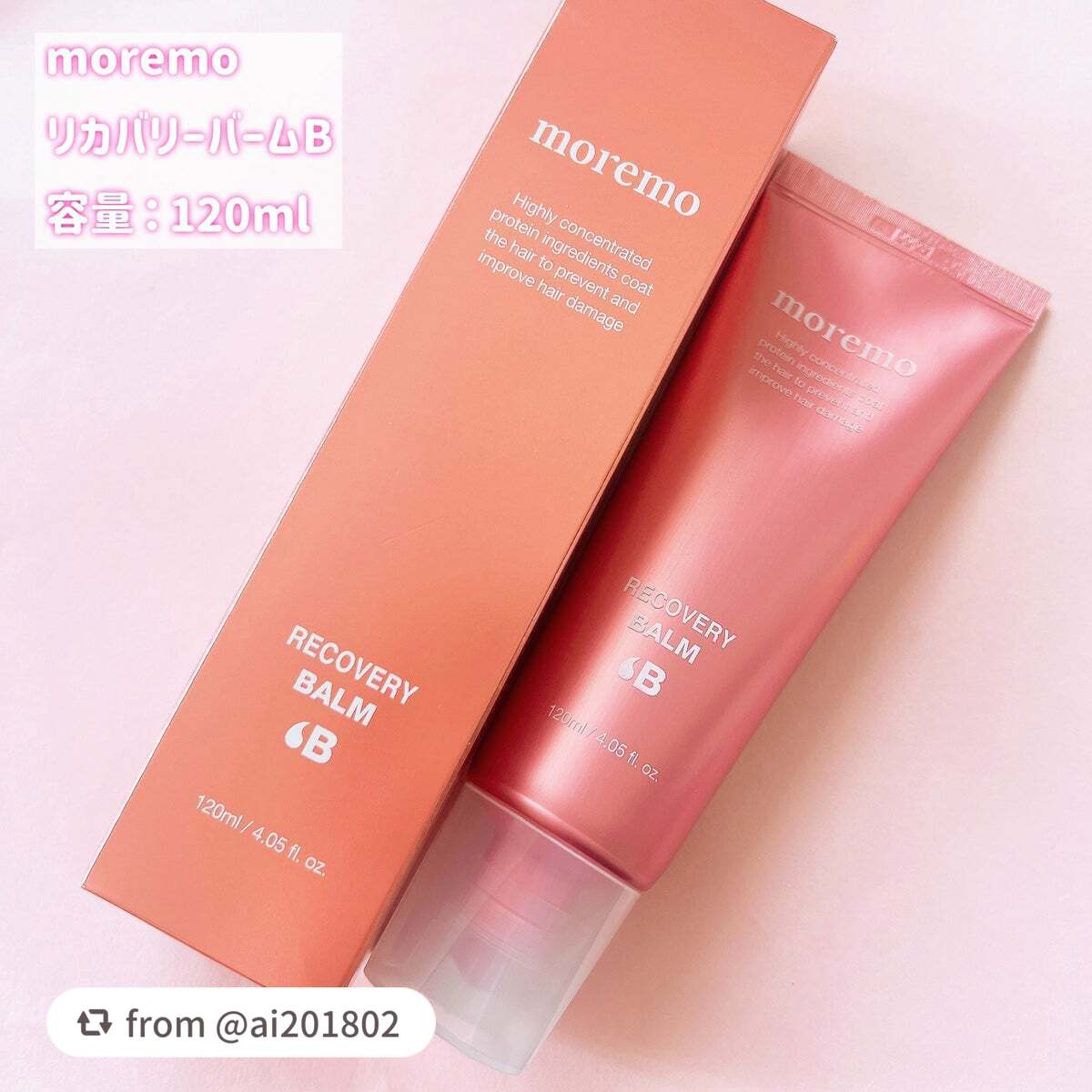 プロテインバーム B/moremo/アウトバストリートメントを使ったクチコミ(3枚目)