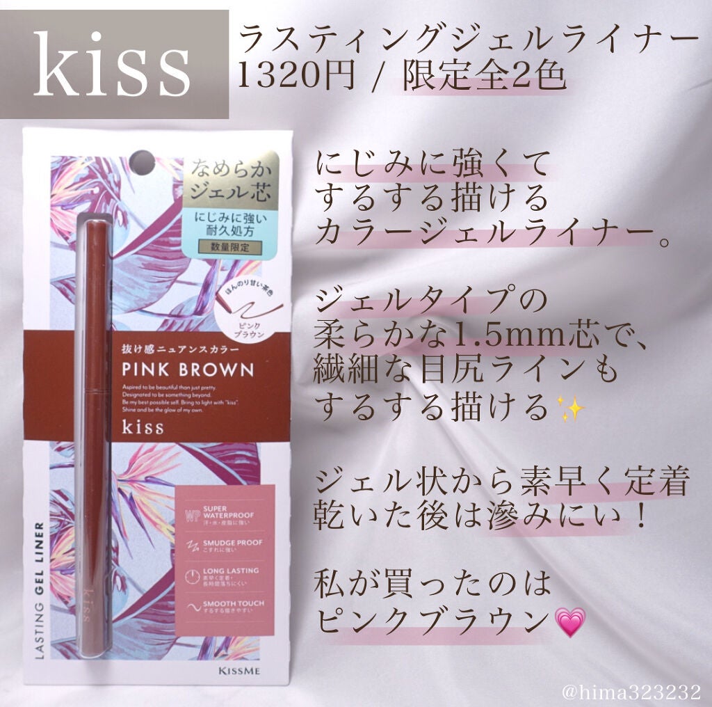 ラスティング ジェルライナー/KiSS/ジェルアイライナーを使ったクチコミ(2枚目)