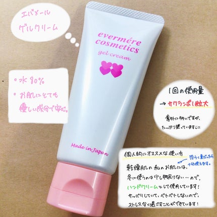 エバメールゲルクリーム/エバメール/ボディクリームを使ったクチコミ(1枚目)