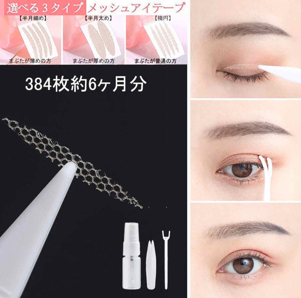 メッシュ アイテープ 半月太め/shefun/二重まぶた用アイテムを使ったクチコミ（2枚目）