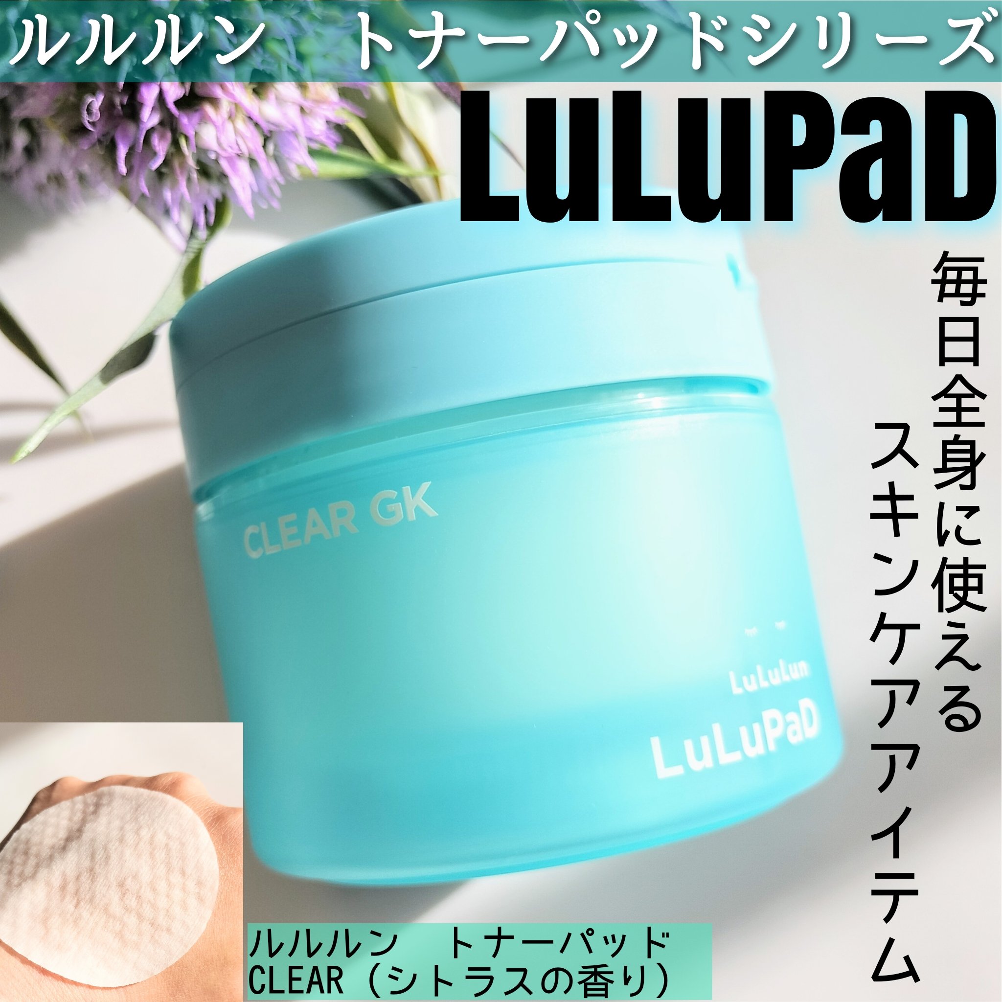 ルルルン トナーパッド CLEAR（シトラスの香り） /ルルルン/トナーパッドを使ったクチコミ（1枚目）