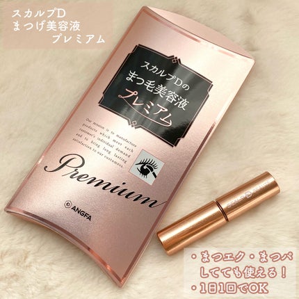 スカルプD ボーテ ピュアフリーアイラッシュセラム プレミアム/アンファー(スカルプD)/まつげ美容液を使ったクチコミ(2枚目)