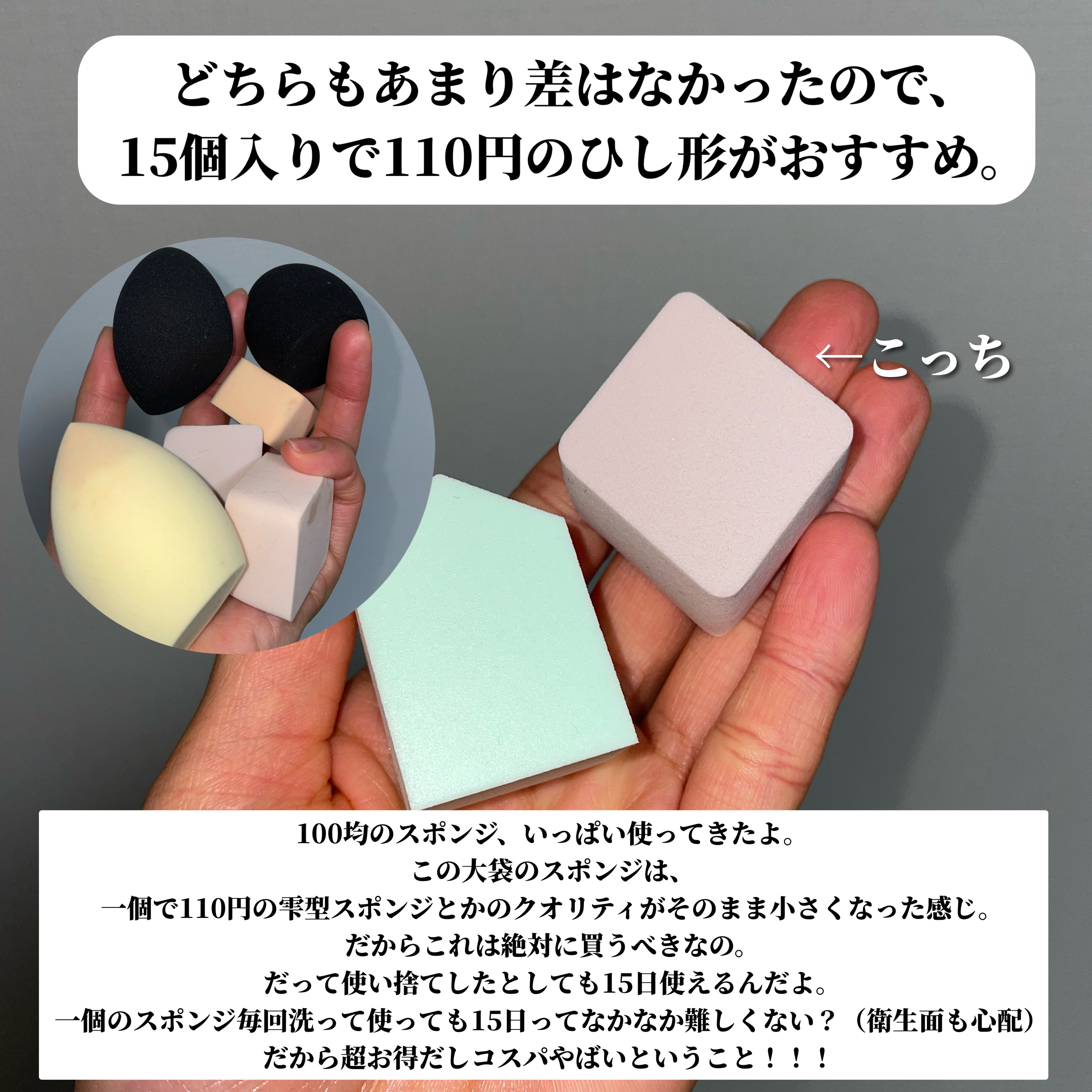 メイクアップスポンジ（１５個、ダイヤモンド形）/DAISO/パフ・スポンジを使ったクチコミ（3枚目）