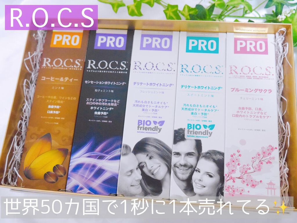 センセーションホワイトニング/R.O.C.S./歯磨き粉を使ったクチコミ(1枚目)
