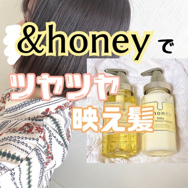 【&honey うるサラtype】
潤うのにサラサラな仕上がり、&honeyのうるサラtypeのシャンプー＆トリートメントを頂いたので紹介させていただきます🍯


&honeyのシャンプー＆トリートメン