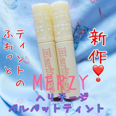 ザ ヘリテージ ベルベット ティント/MERZY/口紅を使ったクチコミ（1枚目）