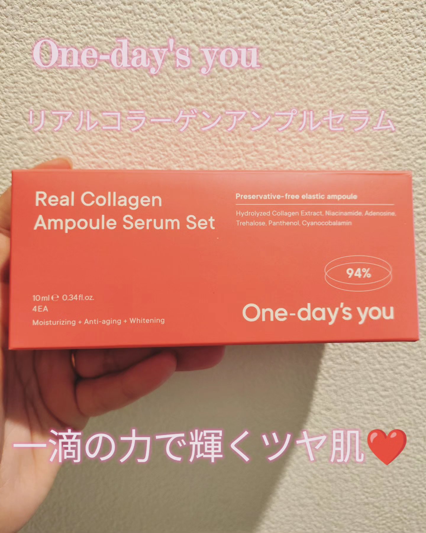 リアルコラーゲンアンプルセラム/One-day's you/美容液を使ったクチコミ（1枚目）