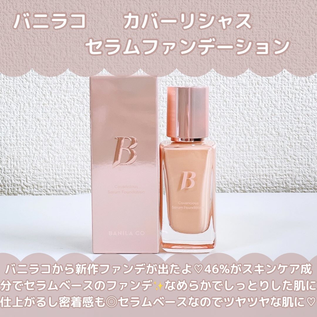 カバーリシャスセラムファンデーション/BANILA CO/リキッドファンデーションを使ったクチコミ（2枚目）