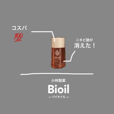 小林製薬
Bioil - バイオイル ( 60ml )


中学の時からニキビ・ニキビ跡(色素沈着とクレーター)に悩む自分ですが…
色素沈着がだんだん減ってきました！


Lipsでの評価が高かったので