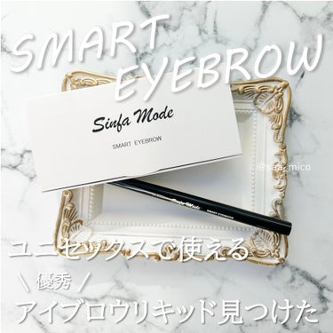 Sinfa Mode スマートアイブロウのクチコミ「Sinfa Mode （シンファモード）
『スマートアイブロウ』

こちらのリキッドアイブロウ.....」（1枚目）