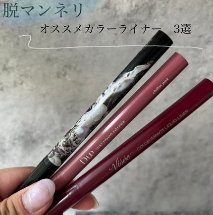 シアーペインティングライナー/KATE/リキッドアイライナーを使ったクチコミ(1枚目)