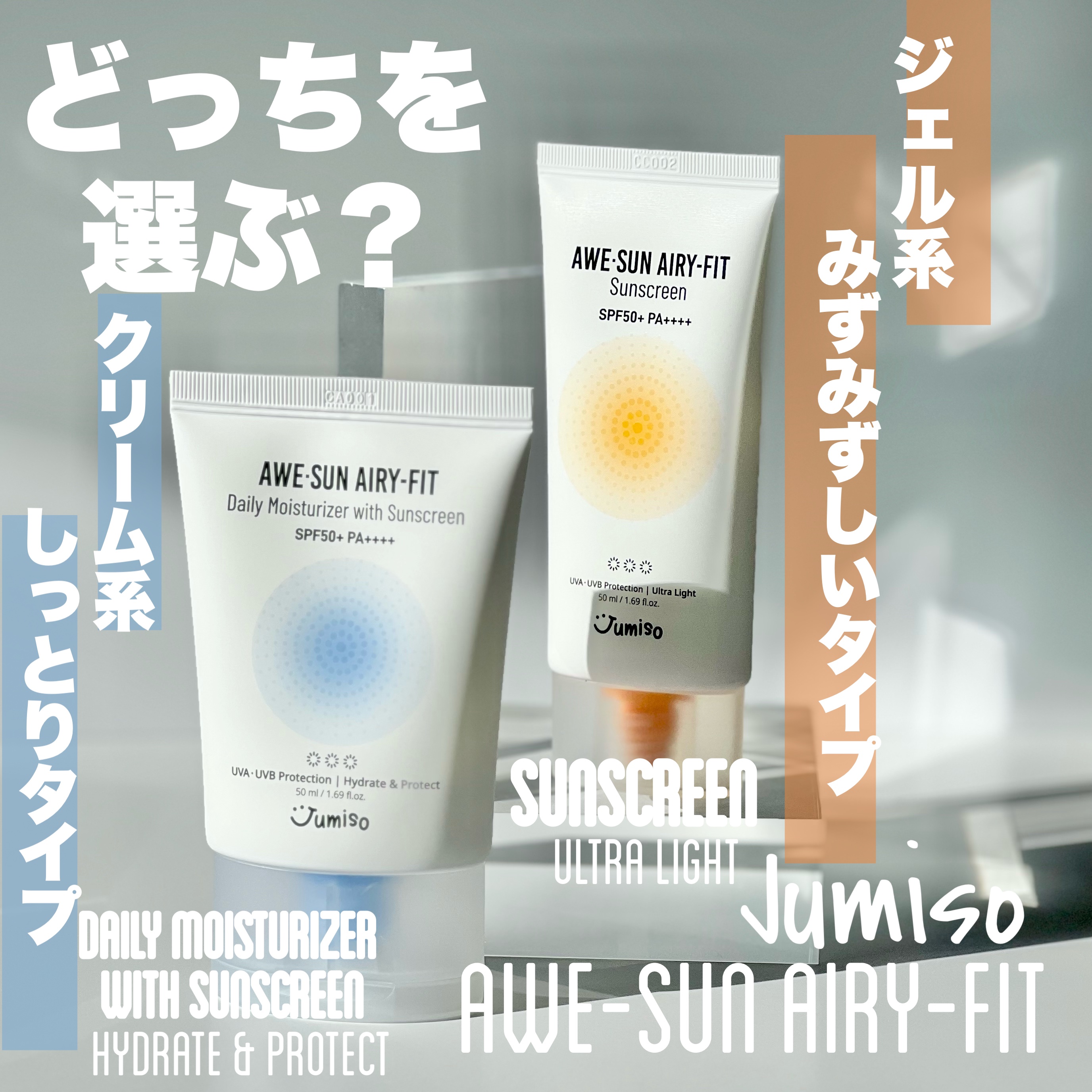 AWE・SUN AIRY-FIT Daily Moisurizer With Sunscreen/JUMISO/日焼け止めクリームを使ったクチコミ（1枚目）