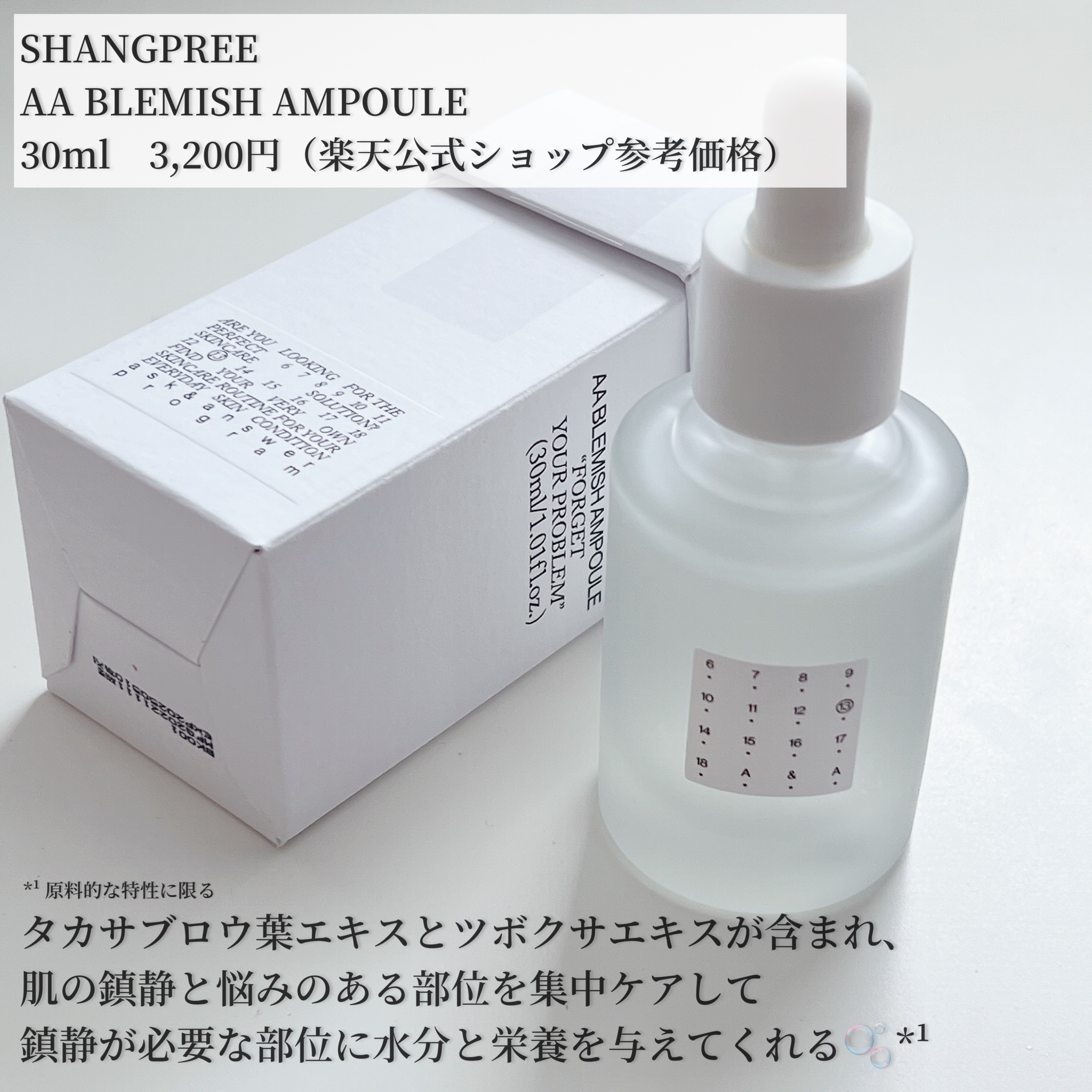 AAブレミッシュセラム/Shangpree/美容液を使ったクチコミ（2枚目）