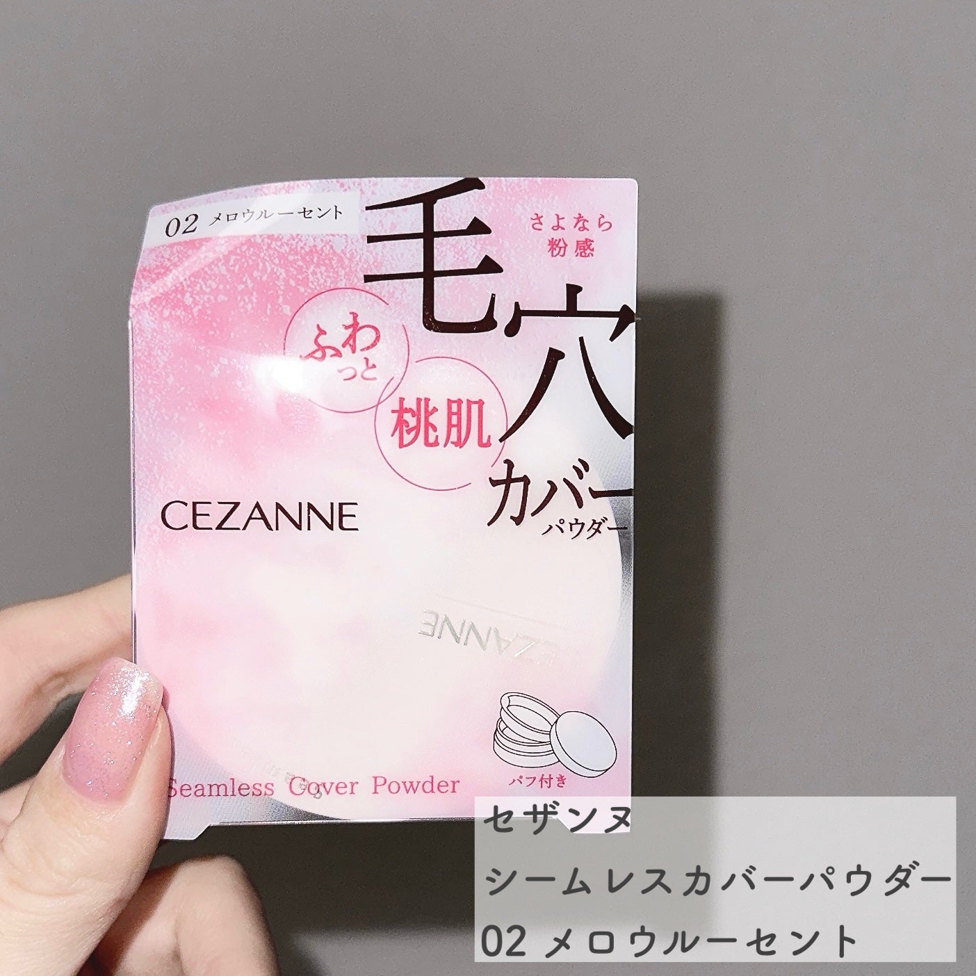 ã·ãŒã ã¬ã¹ã«ããŒããŠããŒ/CEZANNE/ãã§ã€ã¹ããŠããŒã䜿ã£ãã¯ãã³ãïŒ2æç®ïŒ