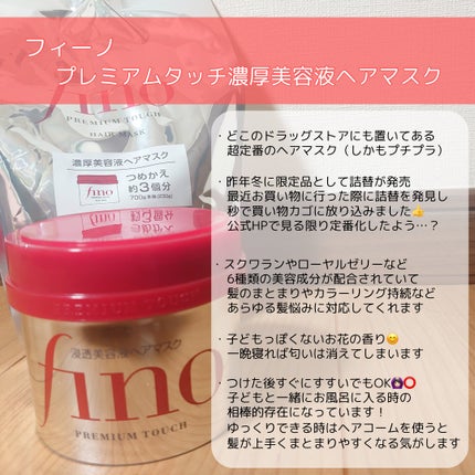 フィーノ プレミアムタッチ 濃厚美容液ヘアマスク/フィーノ/ヘアマスク・ヘアパックを使ったクチコミ(2枚目)