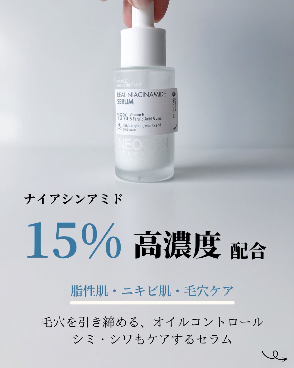 リアルナイアシンアミドセラム/NEOGEN/美容液を使ったクチコミ(2枚目)