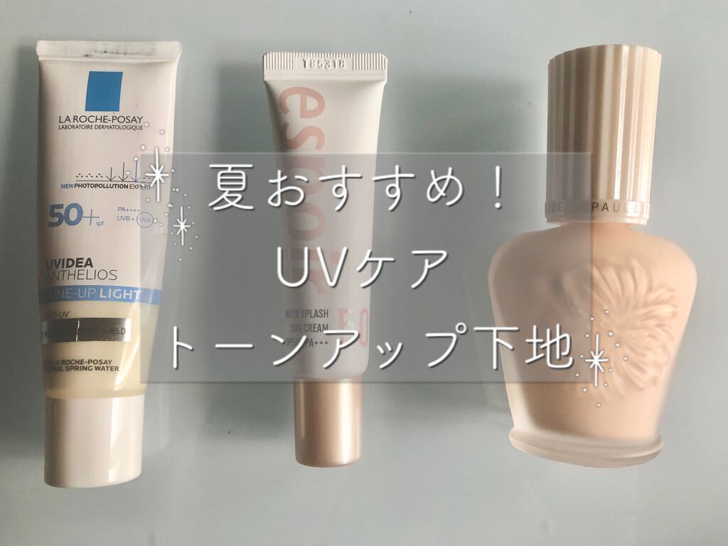 UVイデア XL プロテクショントーンアップ/ラ ロッシュ ポゼ/日焼け止めクリームを使ったクチコミ（1枚目）