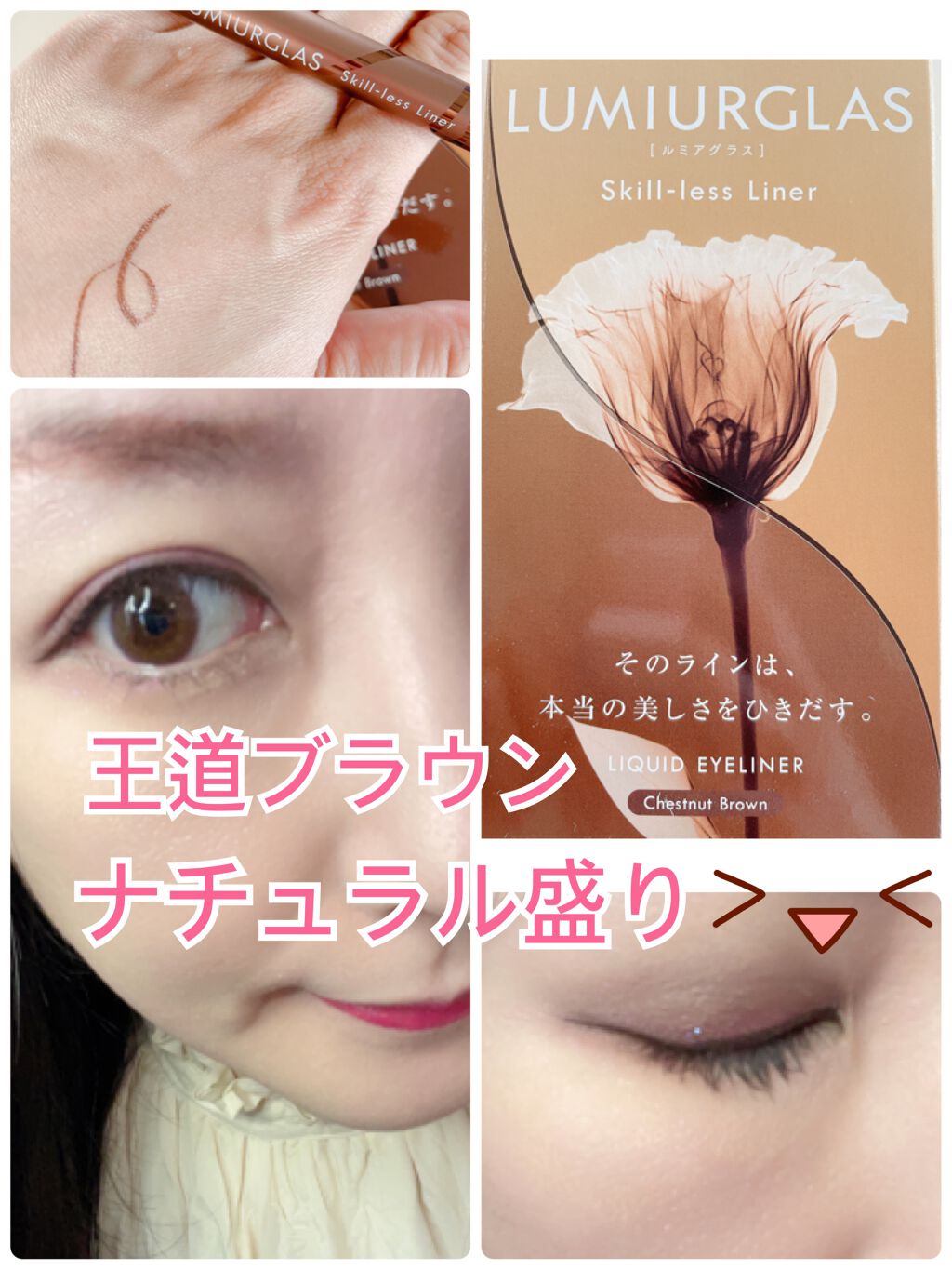 スキルレスライナー/LUMIURGLAS/リキッドアイライナーを使ったクチコミ(1枚目)